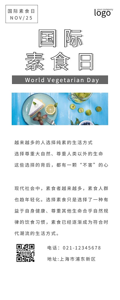 国际素食日素食主义简约营销长图