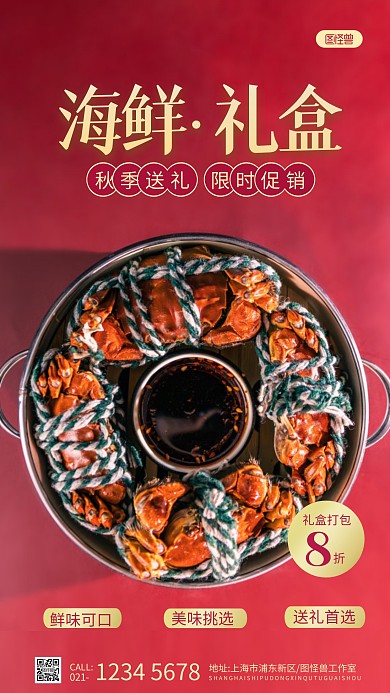 海鲜礼盒红色简约摄影图海报