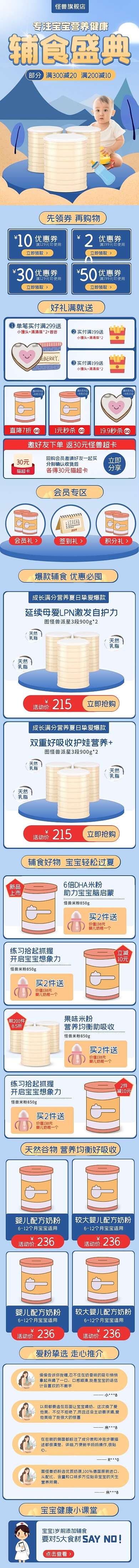 蓝色母婴营养健康食品首页