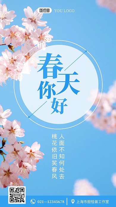 春天你好蓝色创意摄影图手机海报