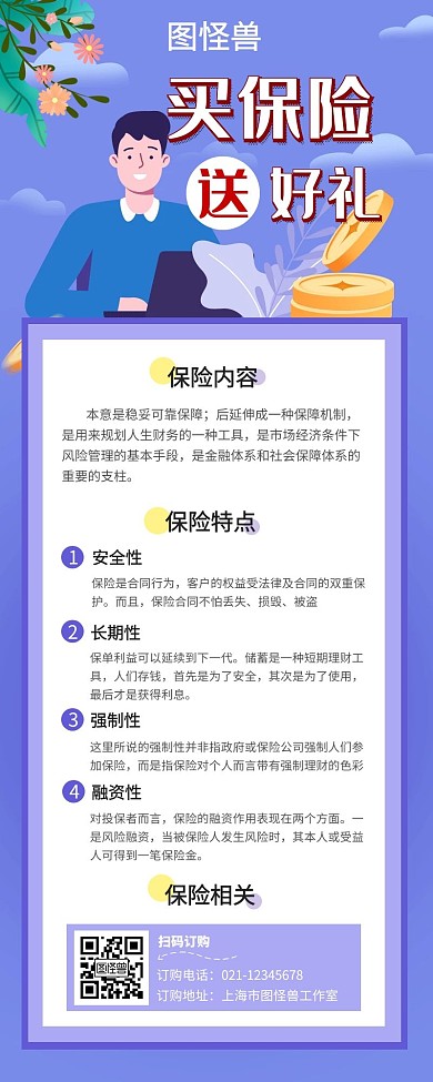 简约大气理财金融保险蓝色扁平海报