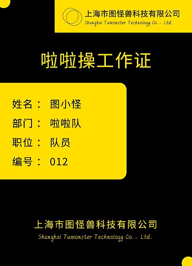 啦啦操工作证