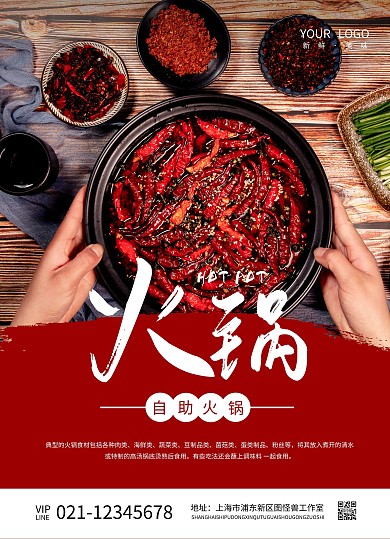 餐饮美食自助火锅简约菜单