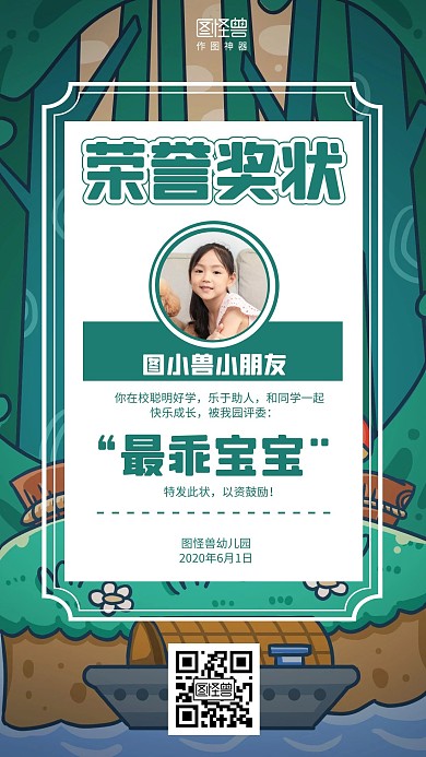 插画荣誉奖状幼儿园奖状喜报海报