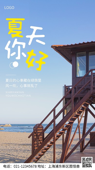 摄影图夏天你好蓝色简约风手机海报