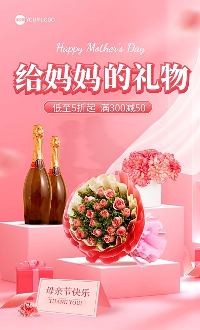 母亲节红酒鲜花电商海报