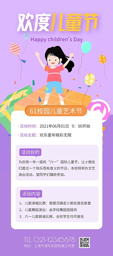 儿童节校园演出活动紫色卡通展架