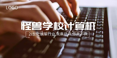 2020学校计算机教室展板横板