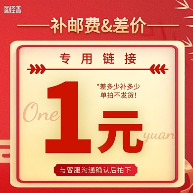 红色简约大气补邮差主图直通车