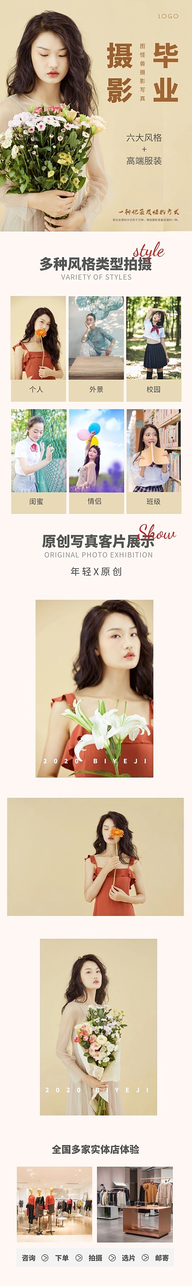毕业季摄影写真详情页