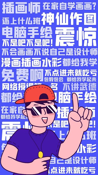 震惊体弹幕学插画竖版视频封面