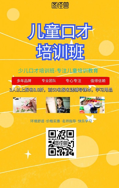 图怪兽少儿口才培训