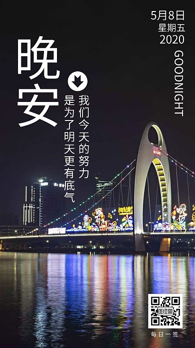 夜色城市风景简约风晚安日签