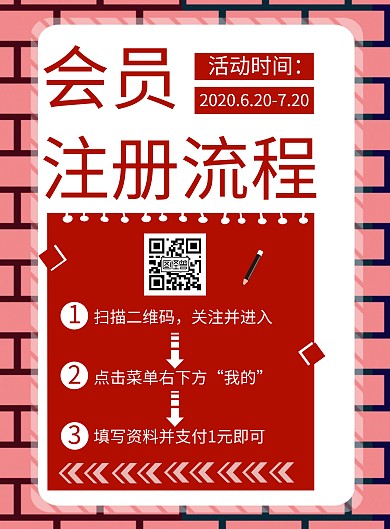 简约粉色注册操作流程海报