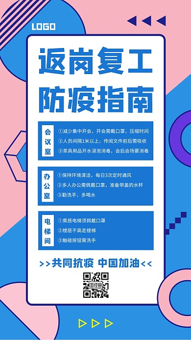 返岗复工抗疫措施蓝色创意手机海报