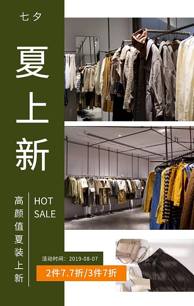 微商卖货宣传女装竖版拼图