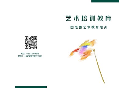 白色封面艺术教育培训二折页