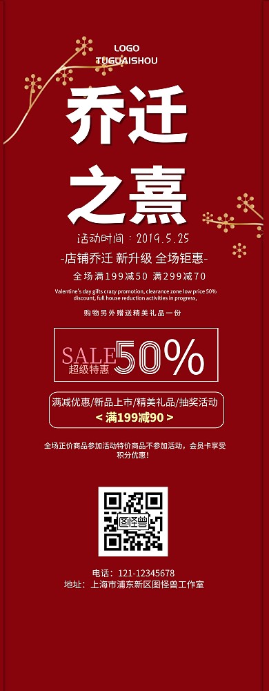 中国风搬迁公告易拉宝