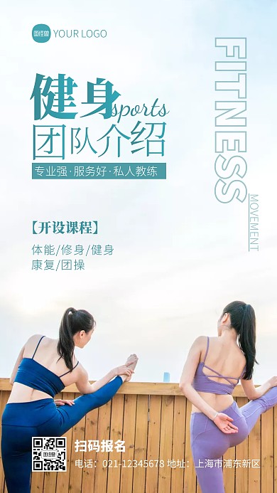 健身团队介绍宣传蓝色简约摄影图海报