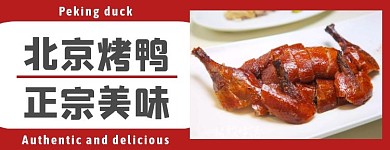 北京烤鸭美团店招