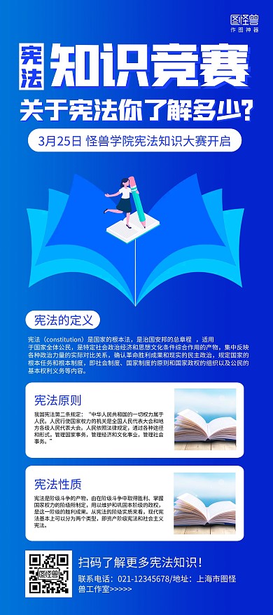 蓝色简约知识宪法知识竞赛宣传展架