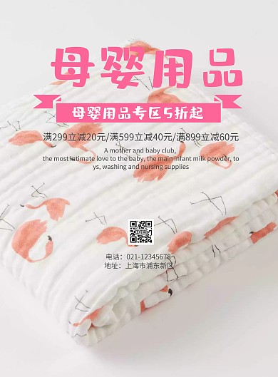 母婴用品积分翻倍送海报