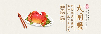 淘宝banner 大闸蟹 