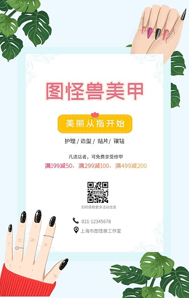 时尚美甲活动促销海报