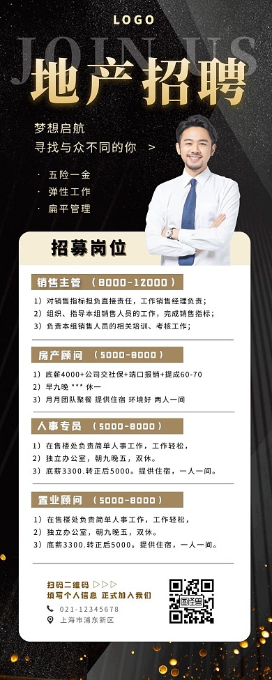 房产企业招聘长图海报黑色人物