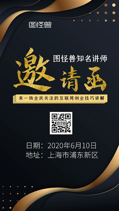 讲师黑色圆点新媒体电子邀请函