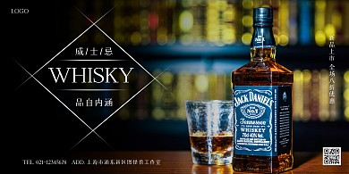 威士忌kt板海报横版简约黑色饮料酒水