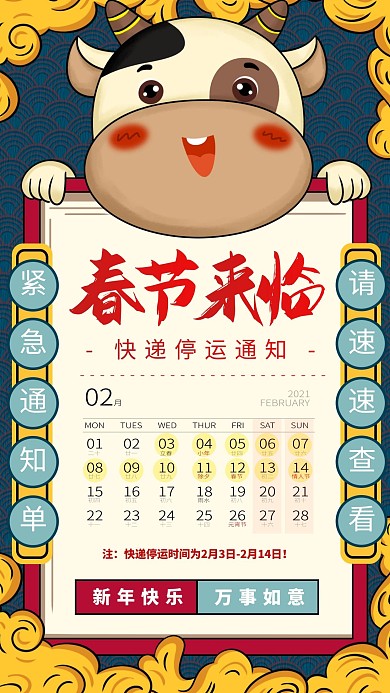 卡通复古创意春节期间快递停运通知手机海报