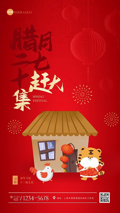 红色大气腊月二十七手机海报