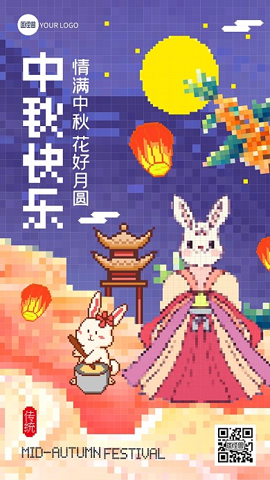 原创像素风中秋佳节团圆祝福问候手机海报