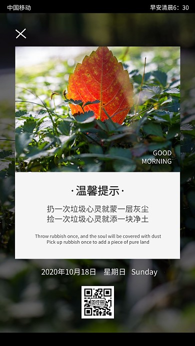 简约摄影早安温馨提示日签