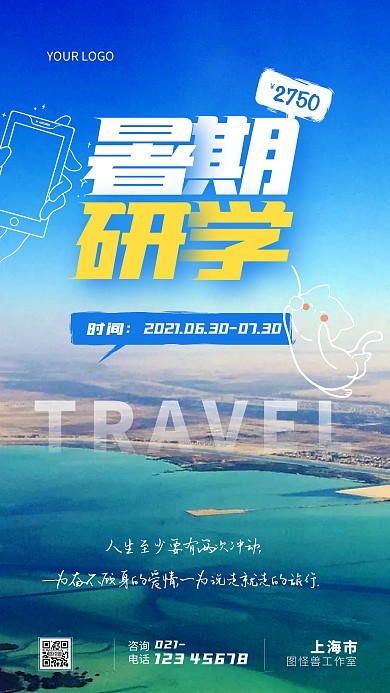 简约蓝色创意暑期研学旅行摄影图海报