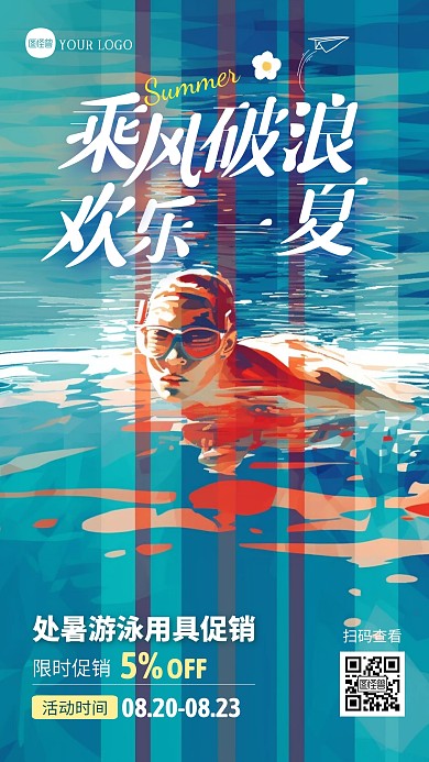 处暑游泳用具促销产品海报