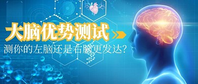 大脑思维脑部蓝色科技感公众号封面脑子