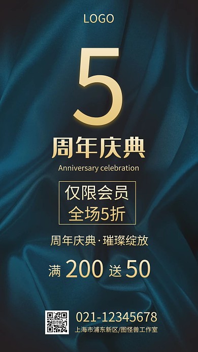 商场5周年会员日大气促销海报