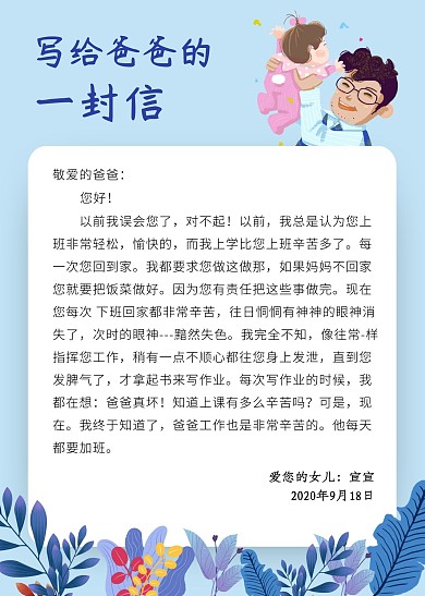给爸爸的一封信