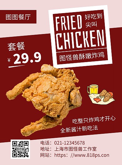 红色创意炸鸡店优惠套餐价格宣传海报	