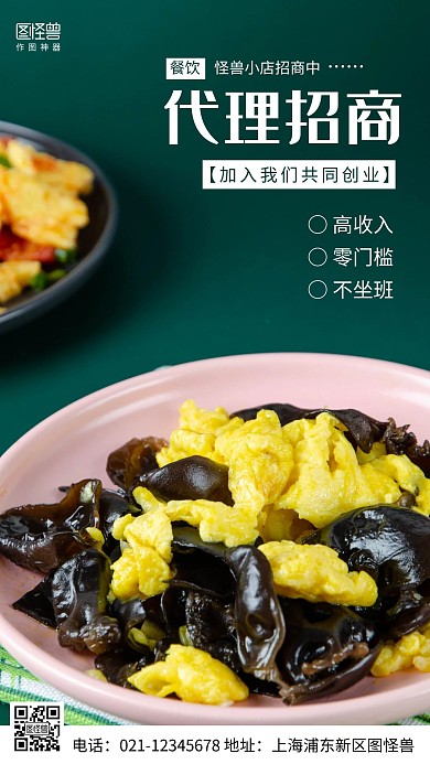 摄影图代理招商绿色简约风手机海报