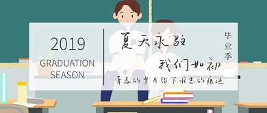 毕业季学生口号紫色公众号封面