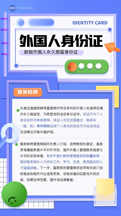 创意外国人永久居留身份证3D海报