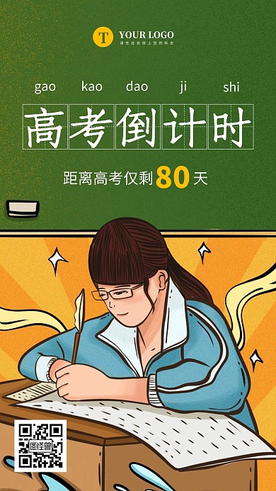 插画风绿色高考倒计时手机海报