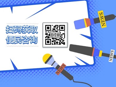便民关注二维码