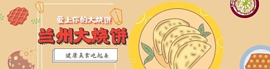 烧饼健康美食淡黄色卡通饿了么店招