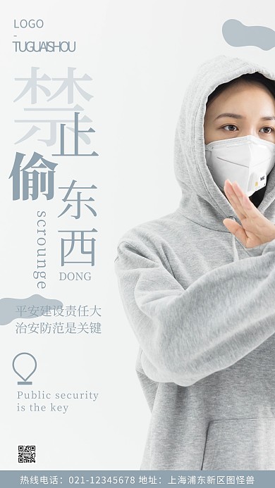 禁止偷东西蓝色人物宣传公益摄影图海报