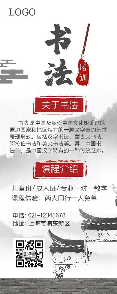 宫廷古风水墨书法培训营销长图