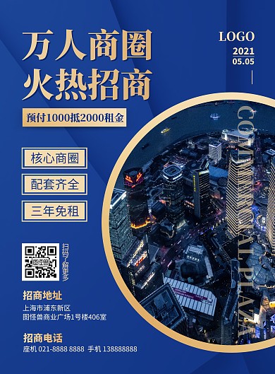 商业中心招租竖版海报